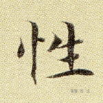 性