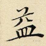 益