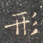 形