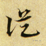 从