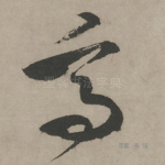 高