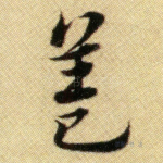 盖