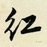 红