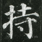 持