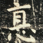 德