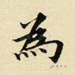 为