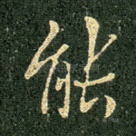能
