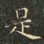 是