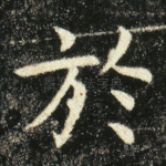 於