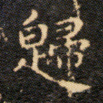 归