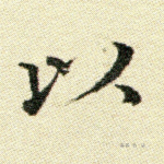 以