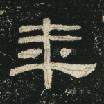 年