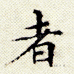 者