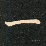 一