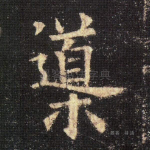 导