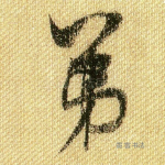 第
