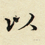 以