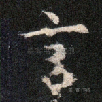 言