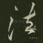 法