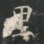 里