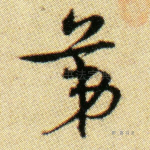 第