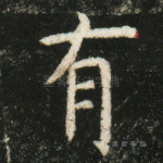 有
