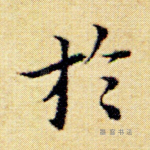于