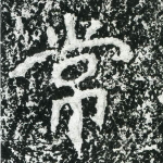 常