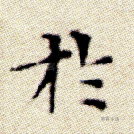 于