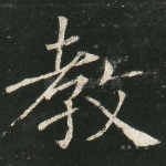 教