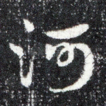 河