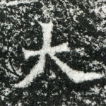 大