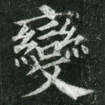 变