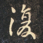 复