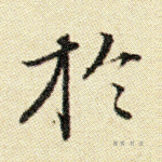 于