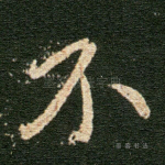 不