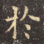 于