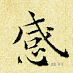 感