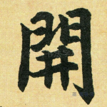 开