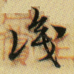 识