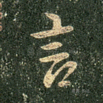 言