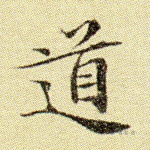 道