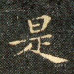 是