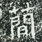 简