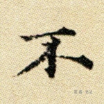 不