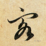 客