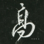 高