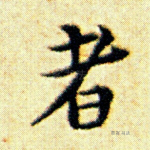 者