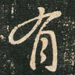 有