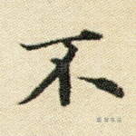 不